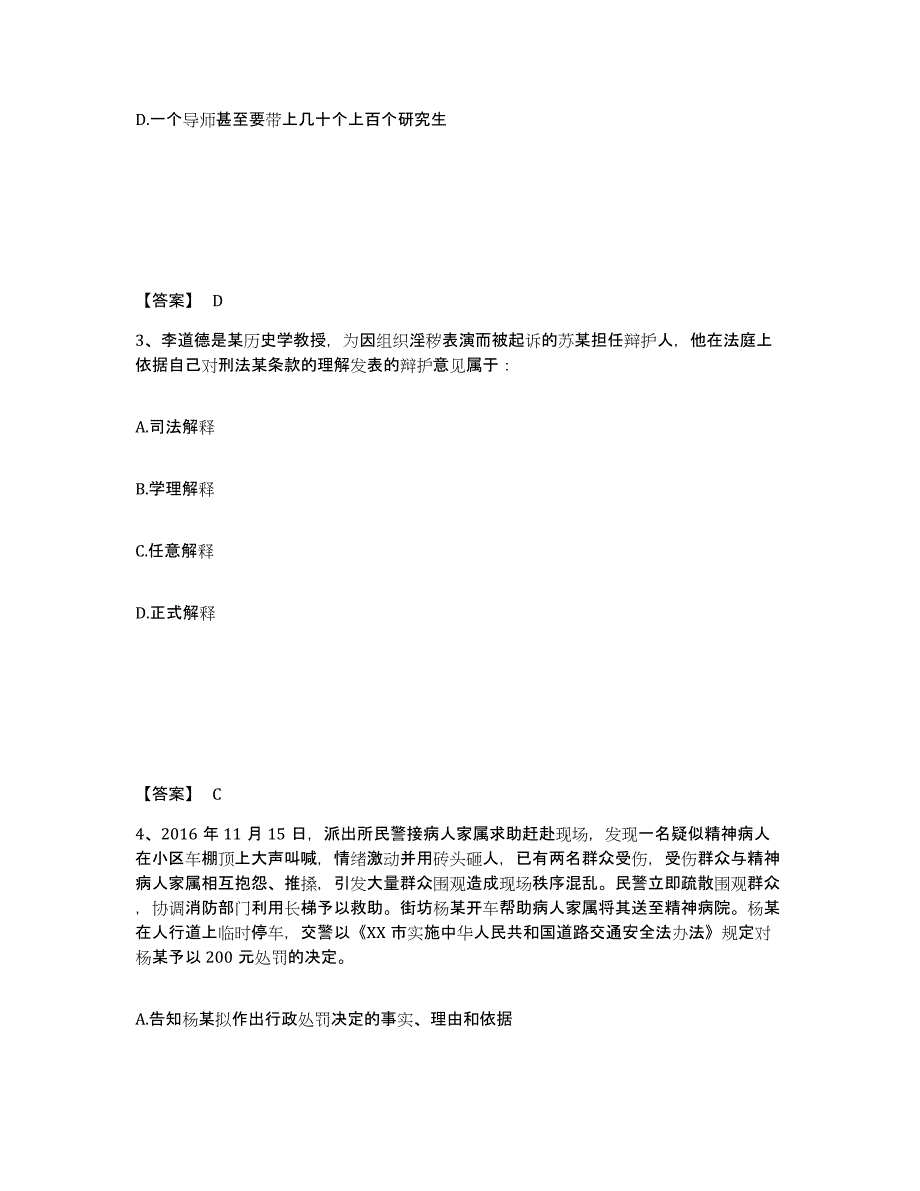 备考2025贵州省黔西南布依族苗族自治州公安警务辅助人员招聘测试卷(含答案)_第2页