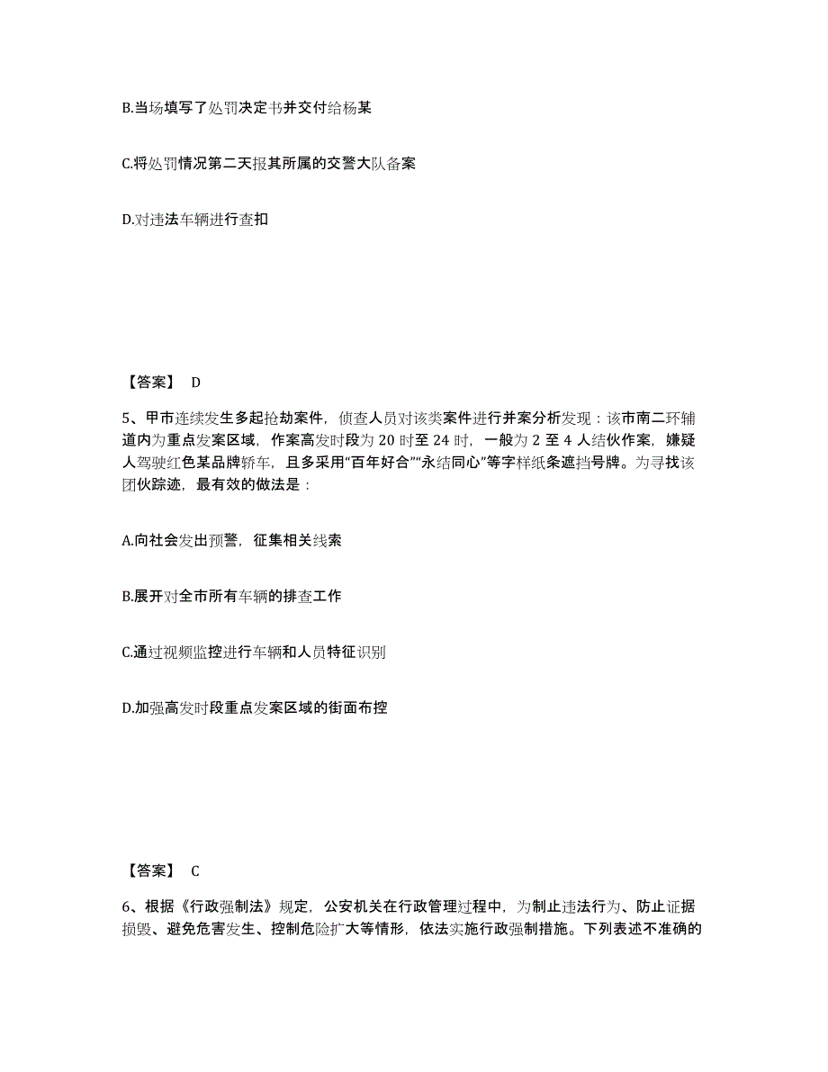 备考2025贵州省黔西南布依族苗族自治州公安警务辅助人员招聘测试卷(含答案)_第3页