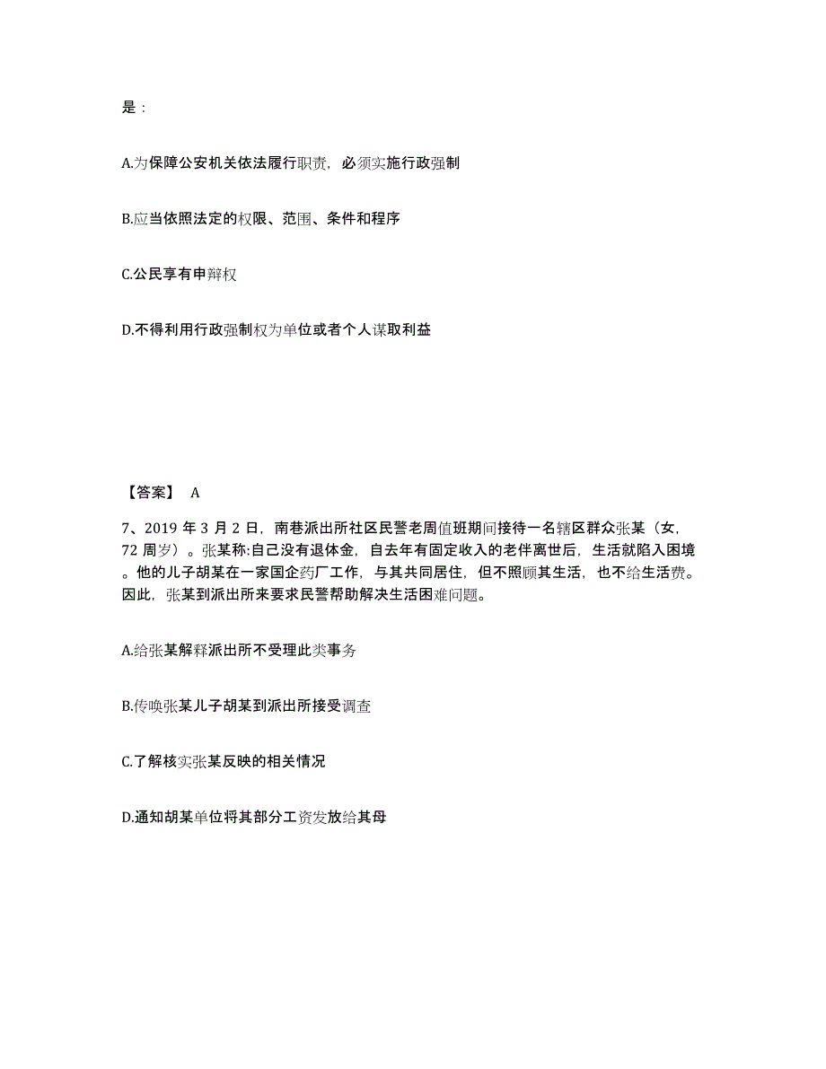 备考2025贵州省黔西南布依族苗族自治州公安警务辅助人员招聘测试卷(含答案)_第4页