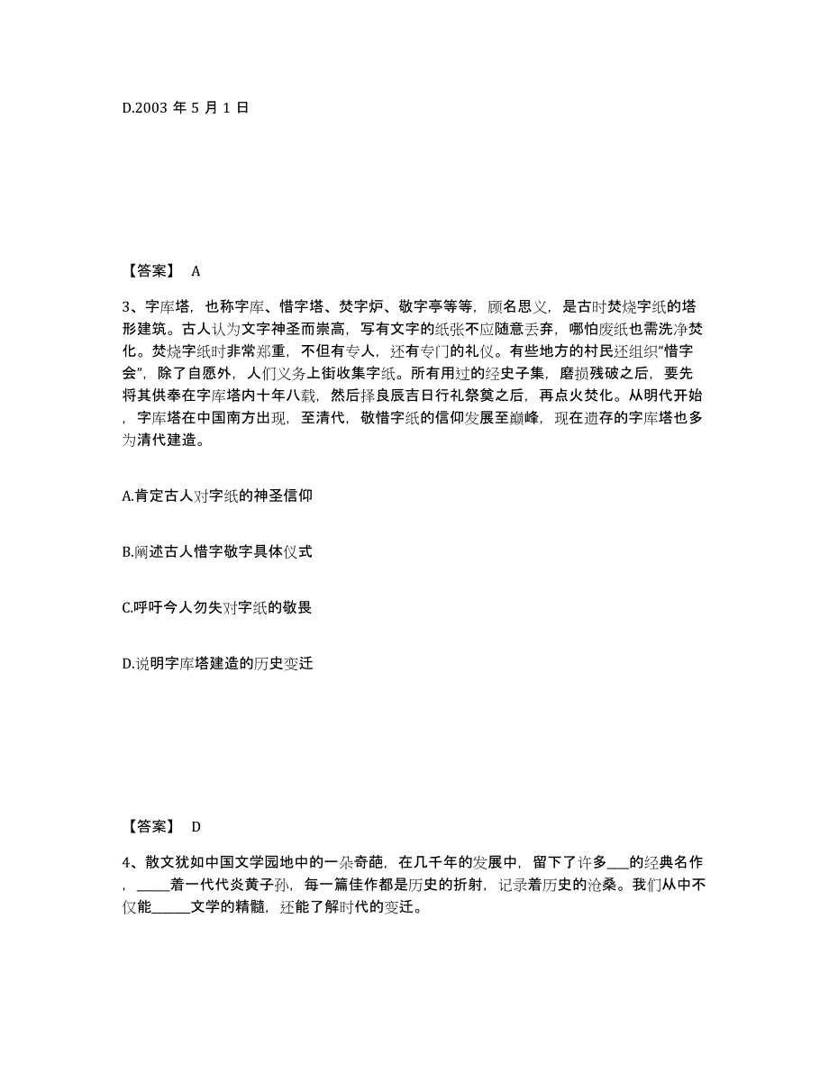 备考2025四川省遂宁市大英县公安警务辅助人员招聘过关检测试卷A卷附答案_第2页