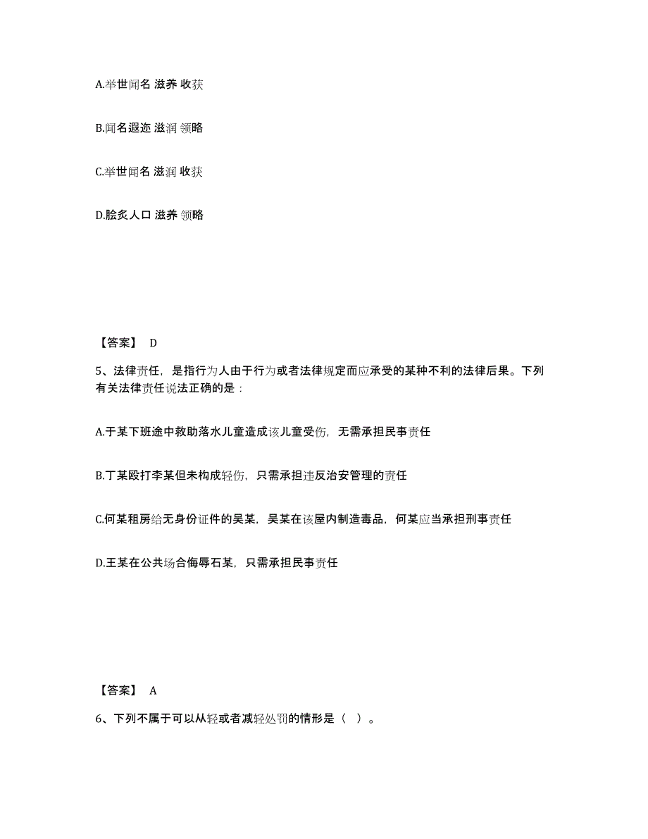 备考2025四川省遂宁市大英县公安警务辅助人员招聘过关检测试卷A卷附答案_第3页