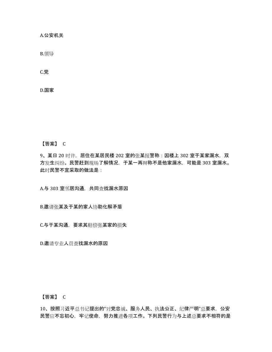 备考2025四川省遂宁市大英县公安警务辅助人员招聘过关检测试卷A卷附答案_第5页