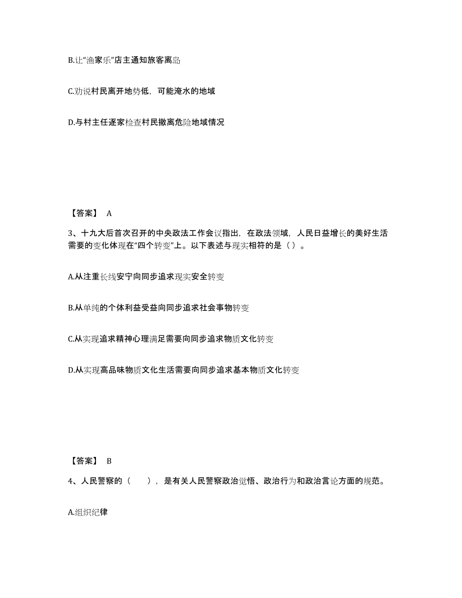 备考2025安徽省宿州市泗县公安警务辅助人员招聘高分通关题型题库附解析答案_第2页