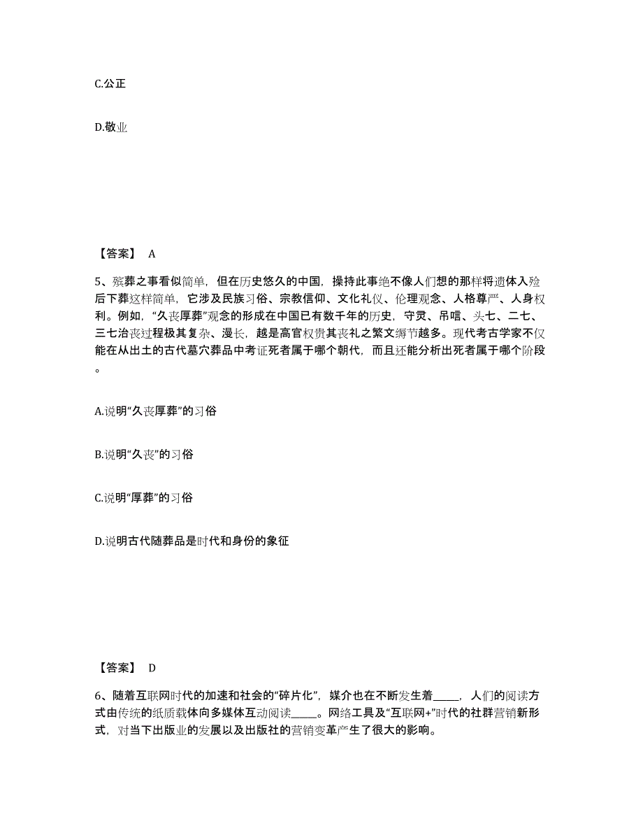 备考2025青海省海西蒙古族藏族自治州德令哈市公安警务辅助人员招聘自我检测试卷B卷附答案_第3页