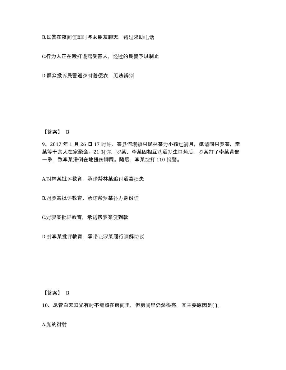 备考2025云南省红河哈尼族彝族自治州开远市公安警务辅助人员招聘能力测试试卷A卷附答案_第5页