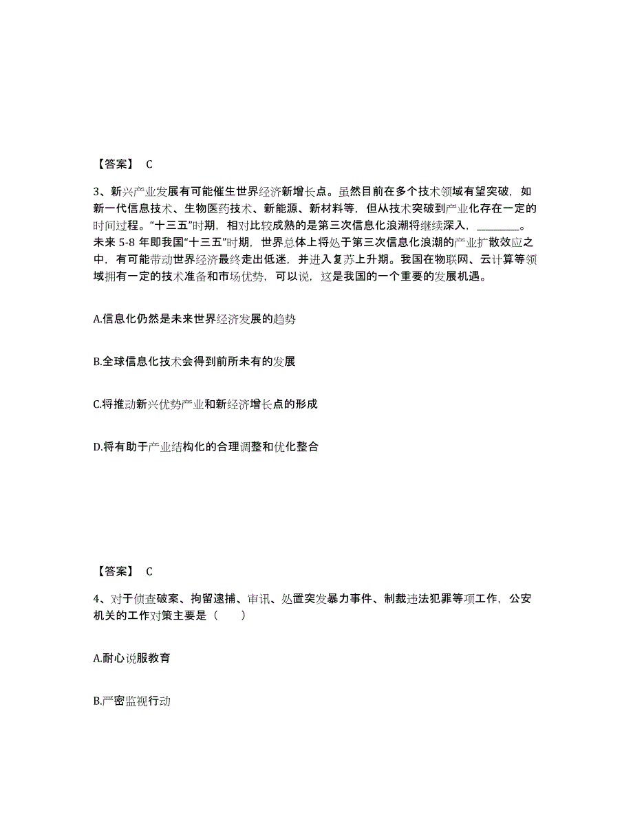 备考2025广西壮族自治区河池市南丹县公安警务辅助人员招聘真题练习试卷B卷附答案_第2页