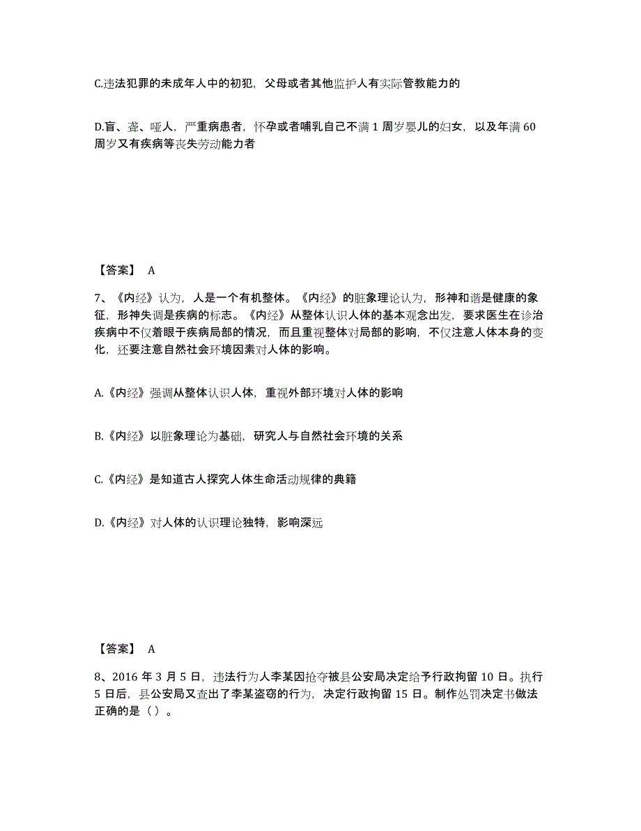 备考2025上海市普陀区公安警务辅助人员招聘每日一练试卷A卷含答案_第4页