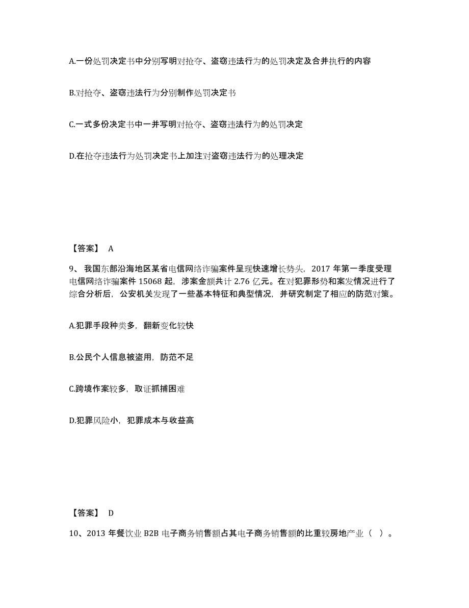 备考2025上海市普陀区公安警务辅助人员招聘每日一练试卷A卷含答案_第5页