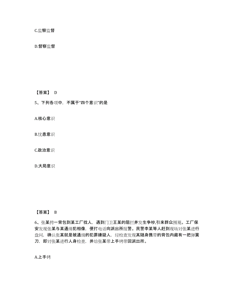 备考2025安徽省亳州市公安警务辅助人员招聘题库练习试卷B卷附答案_第3页