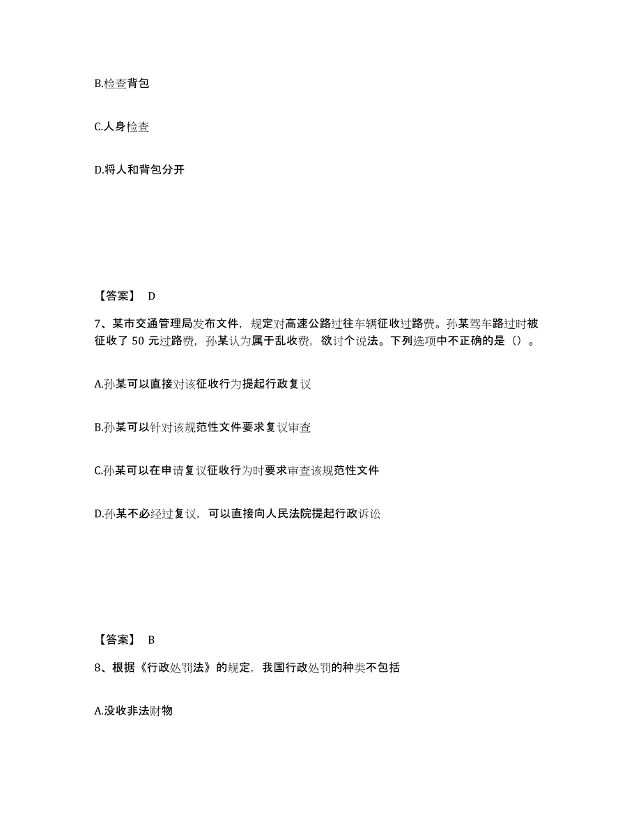 备考2025安徽省亳州市公安警务辅助人员招聘题库练习试卷B卷附答案_第4页