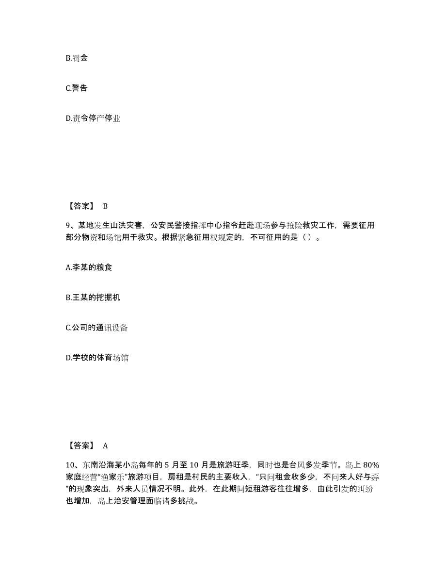 备考2025安徽省亳州市公安警务辅助人员招聘题库练习试卷B卷附答案_第5页