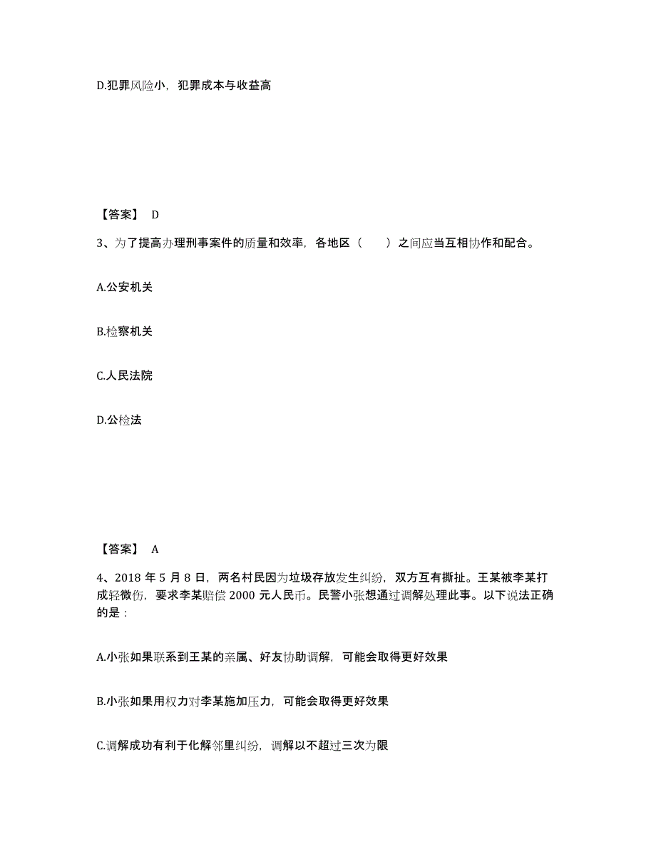 备考2025安徽省芜湖市芜湖县公安警务辅助人员招聘模拟考核试卷含答案_第2页