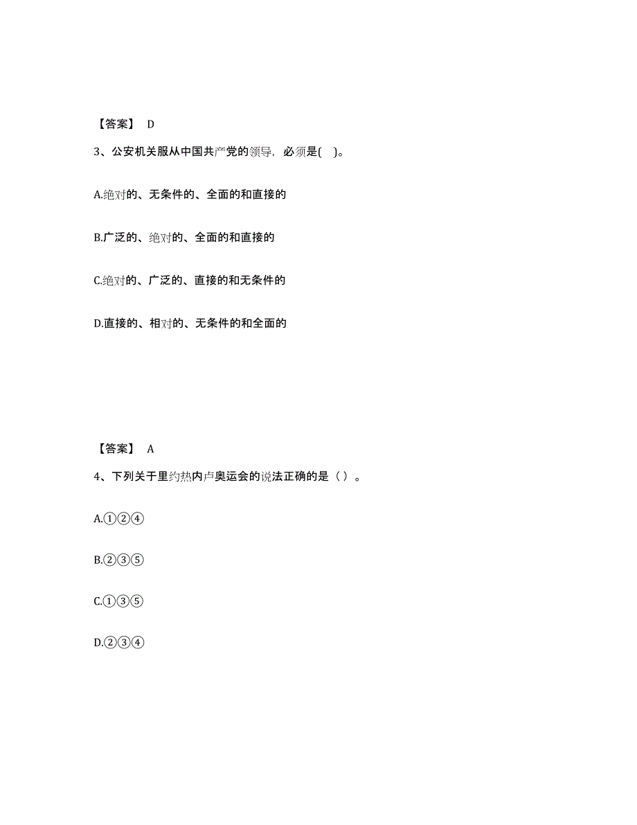 备考2025四川省甘孜藏族自治州康定县公安警务辅助人员招聘练习题及答案_第2页