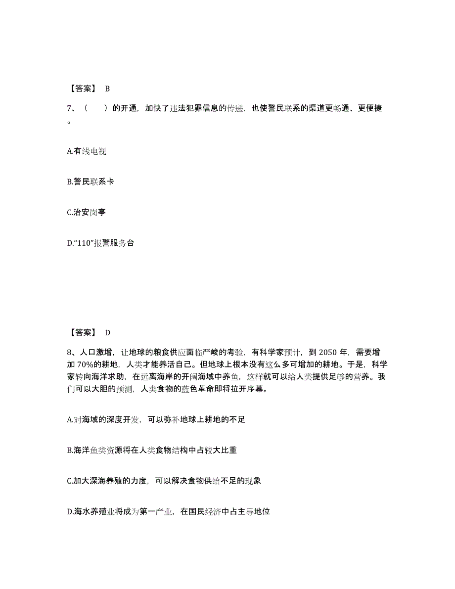 备考2025四川省甘孜藏族自治州康定县公安警务辅助人员招聘练习题及答案_第4页