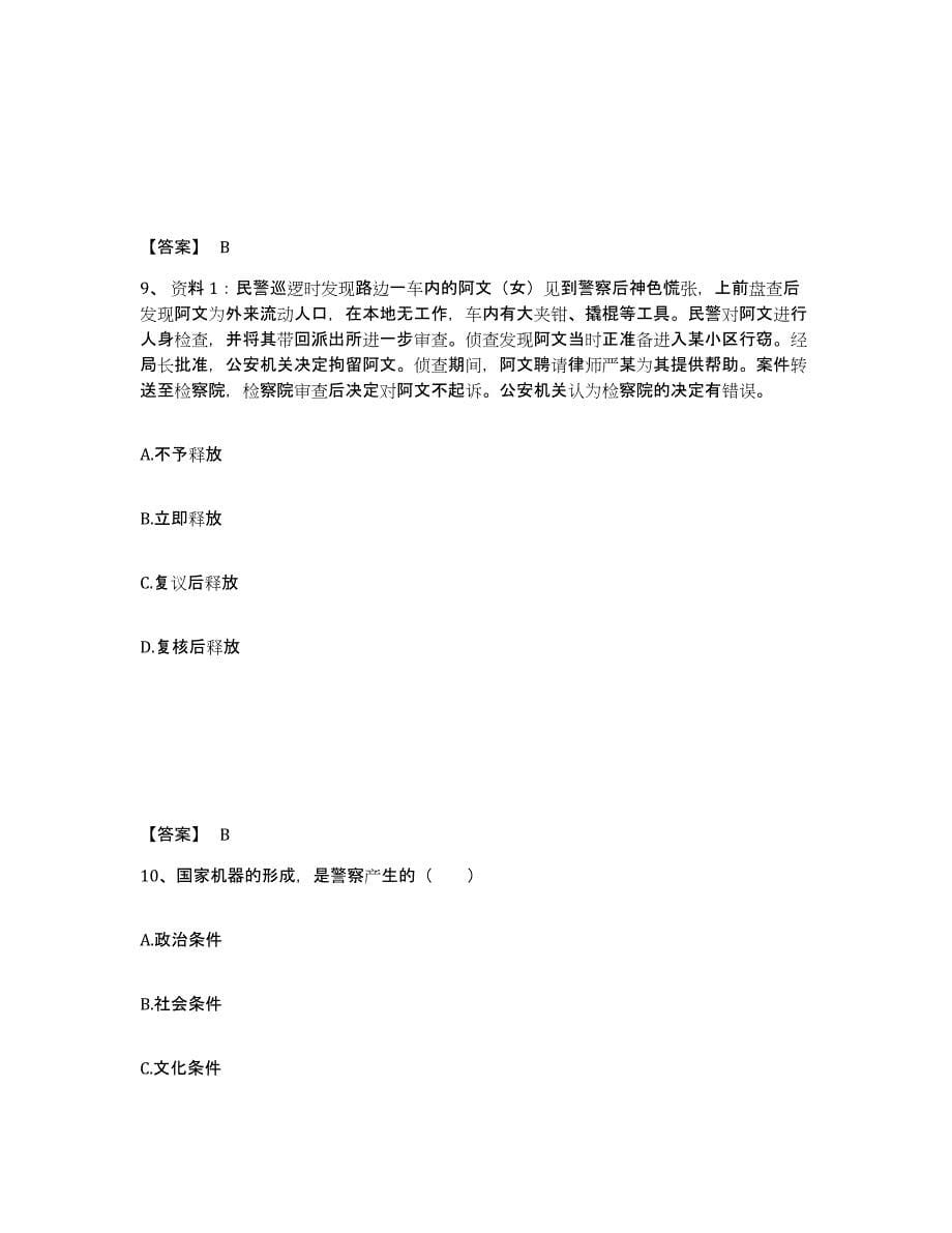 备考2025四川省甘孜藏族自治州康定县公安警务辅助人员招聘练习题及答案_第5页