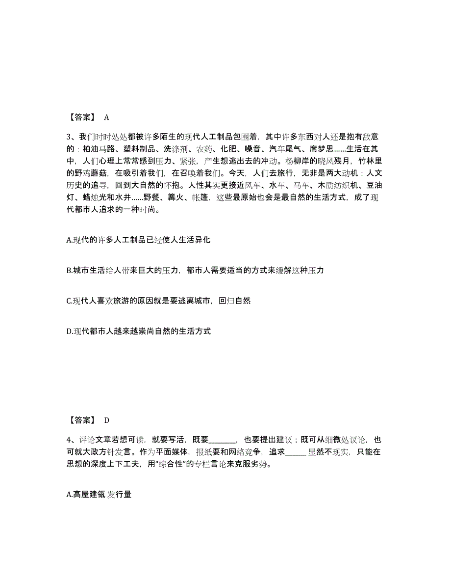 备考2025四川省成都市都江堰市公安警务辅助人员招聘考前冲刺模拟试卷A卷含答案_第2页