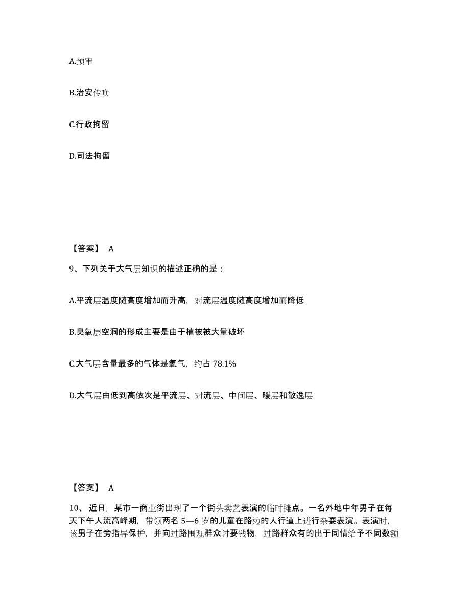 备考2025四川省成都市都江堰市公安警务辅助人员招聘考前冲刺模拟试卷A卷含答案_第5页