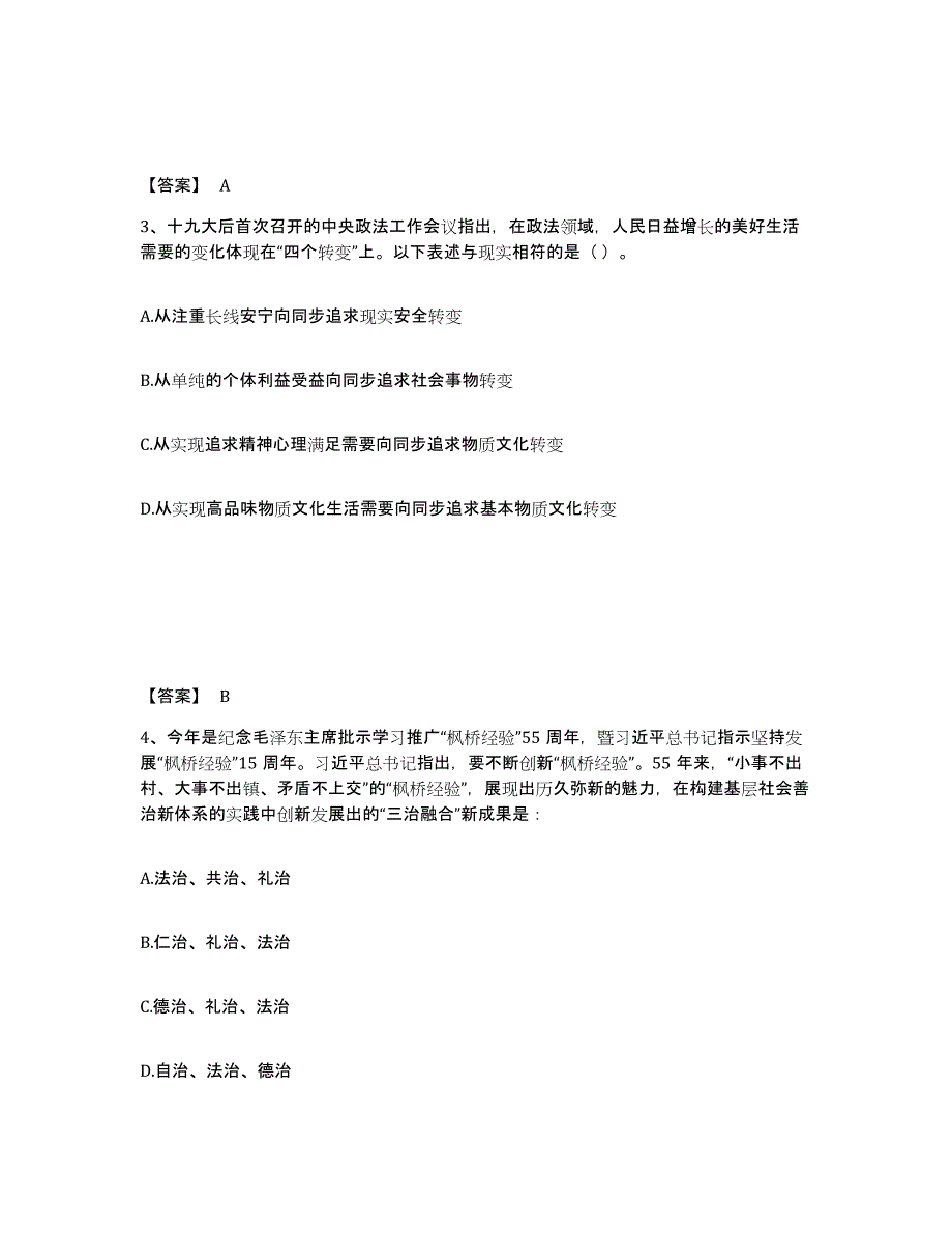 备考2025天津市公安警务辅助人员招聘自我提分评估(附答案)_第2页