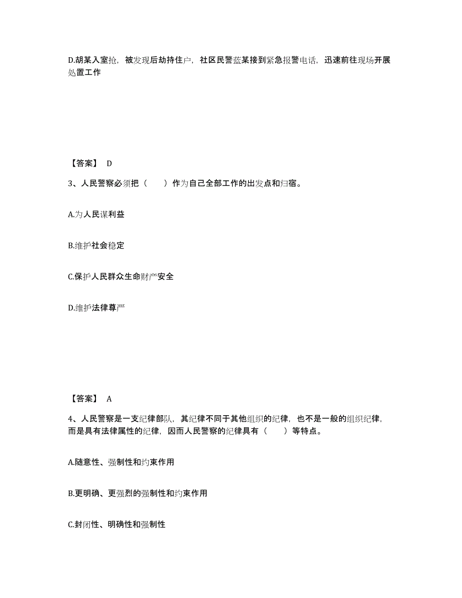 备考2025安徽省滁州市全椒县公安警务辅助人员招聘综合练习试卷A卷附答案_第2页