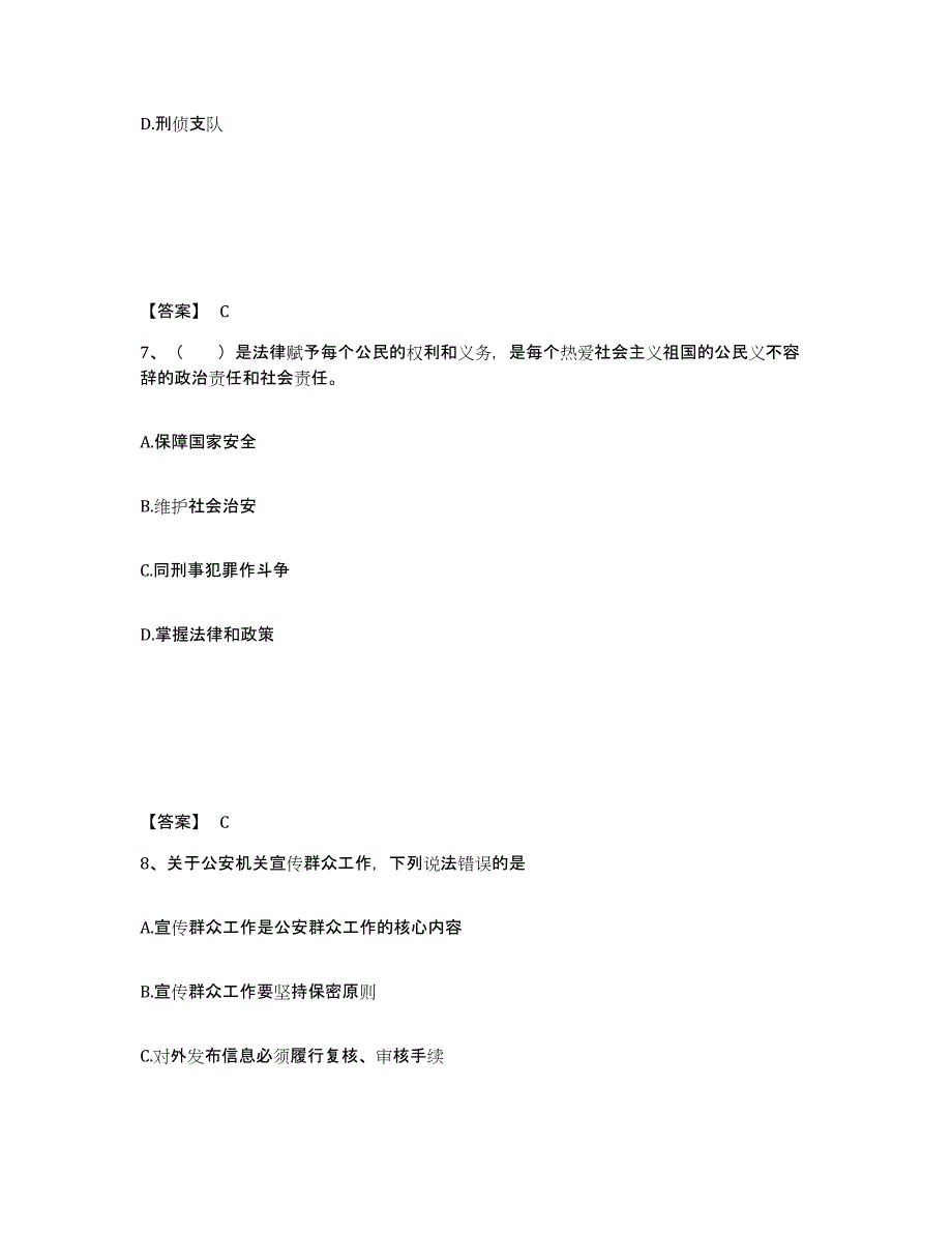 备考2025安徽省滁州市全椒县公安警务辅助人员招聘综合练习试卷A卷附答案_第4页