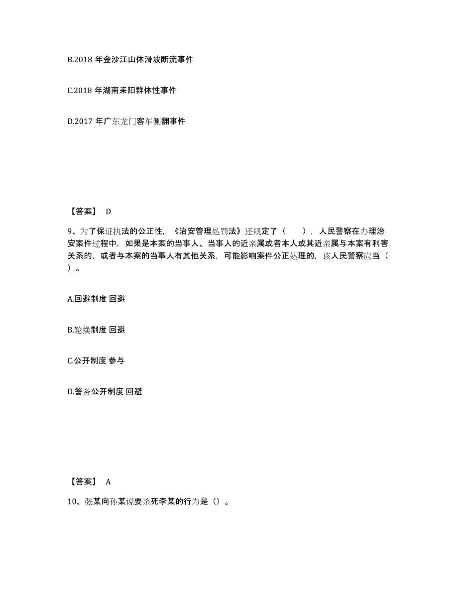 备考2025陕西省咸阳市淳化县公安警务辅助人员招聘押题练习试题B卷含答案_第5页