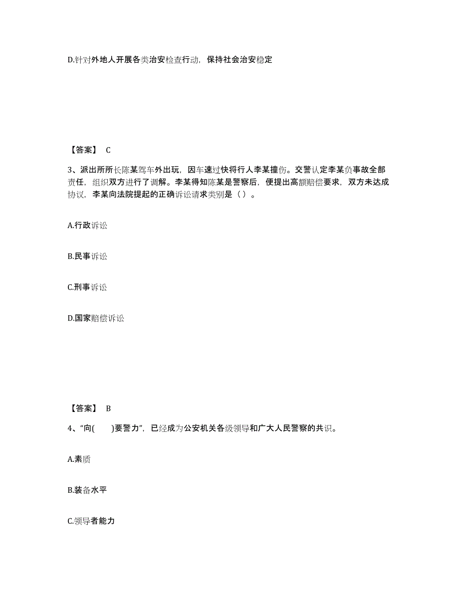 备考2025安徽省蚌埠市蚌山区公安警务辅助人员招聘真题附答案_第2页