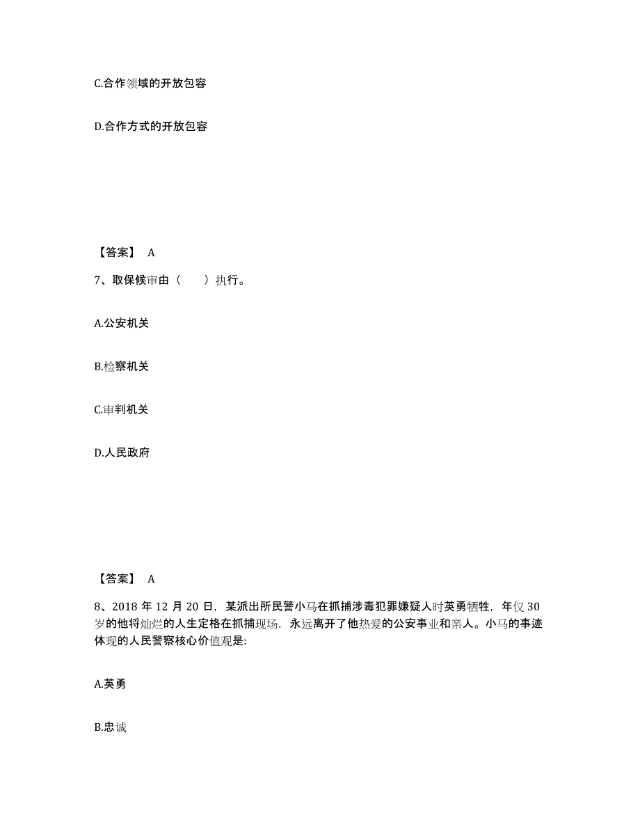 备考2025安徽省蚌埠市蚌山区公安警务辅助人员招聘真题附答案_第4页