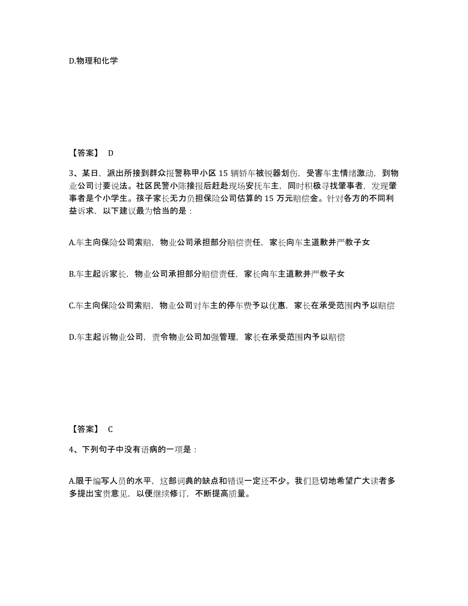 备考2025山东省临沂市费县公安警务辅助人员招聘综合检测试卷A卷含答案_第2页