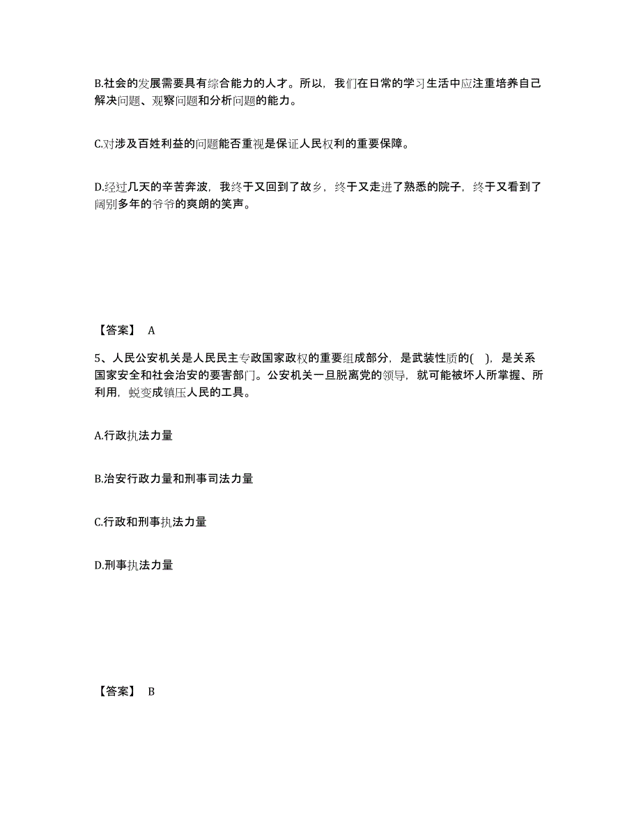 备考2025山东省临沂市费县公安警务辅助人员招聘综合检测试卷A卷含答案_第3页