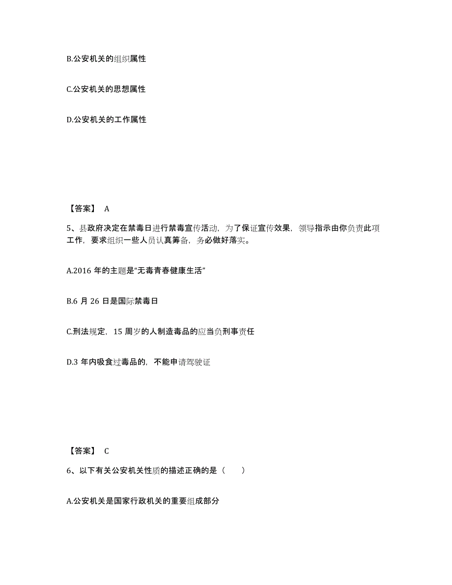 备考2025安徽省亳州市蒙城县公安警务辅助人员招聘通关提分题库(考点梳理)_第3页