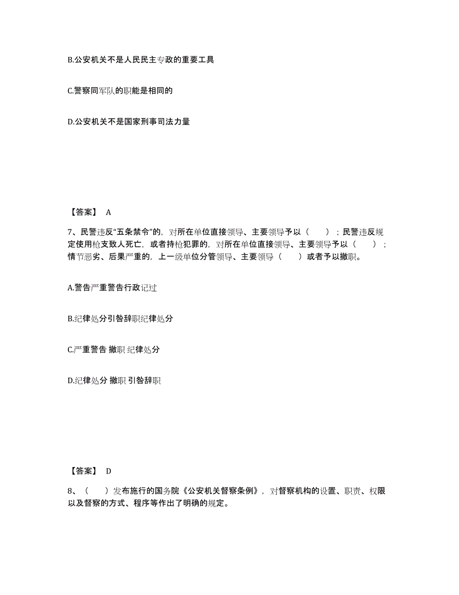 备考2025安徽省亳州市蒙城县公安警务辅助人员招聘通关提分题库(考点梳理)_第4页