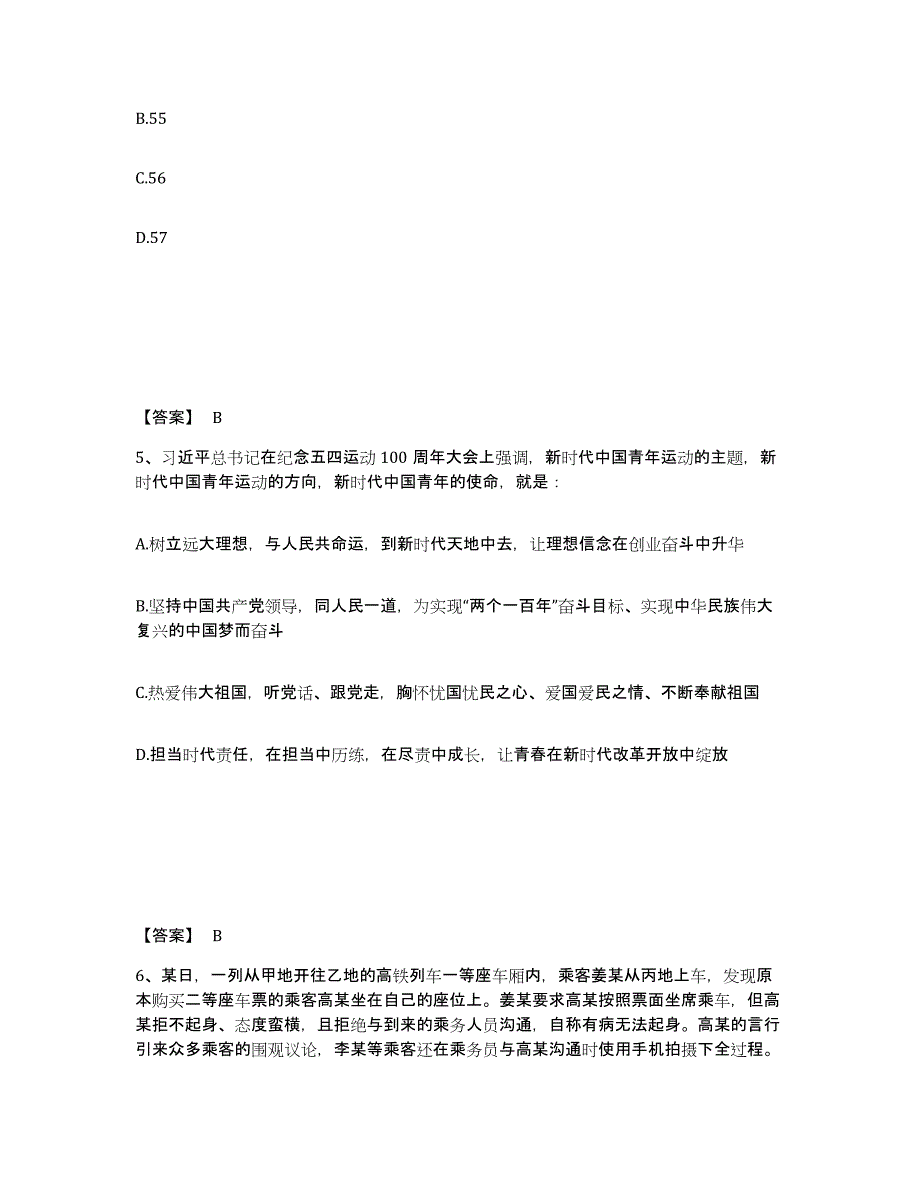 备考2025江苏省南京市雨花台区公安警务辅助人员招聘通关题库(附答案)_第3页