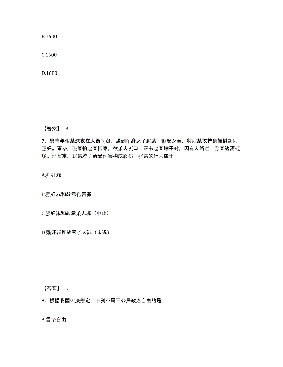 备考2025山东省济南市天桥区公安警务辅助人员招聘全真模拟考试试卷A卷含答案_第4页