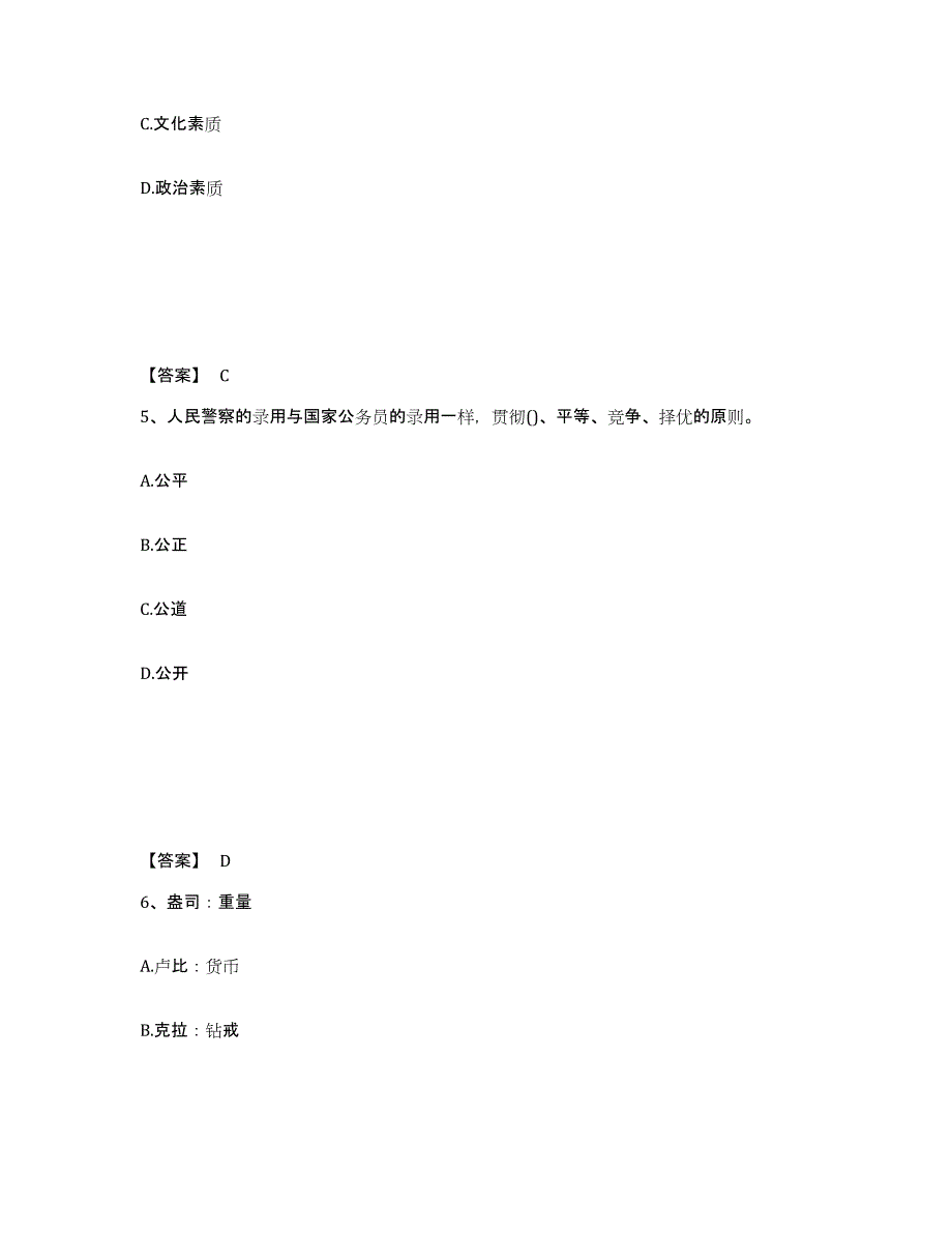 备考2025广东省梅州市蕉岭县公安警务辅助人员招聘基础试题库和答案要点_第3页