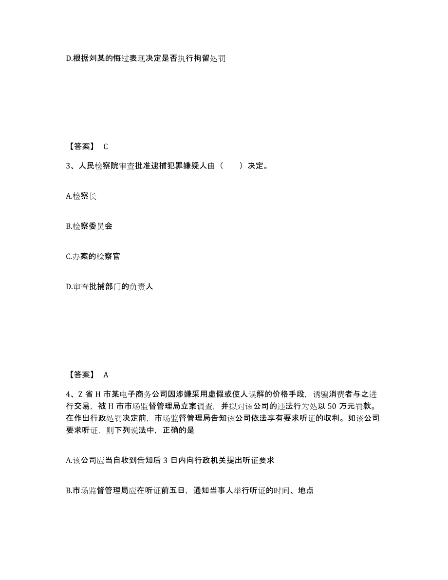 备考2025山西省吕梁市公安警务辅助人员招聘题库及答案_第2页