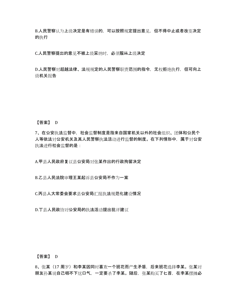 备考2025山西省吕梁市公安警务辅助人员招聘题库及答案_第4页