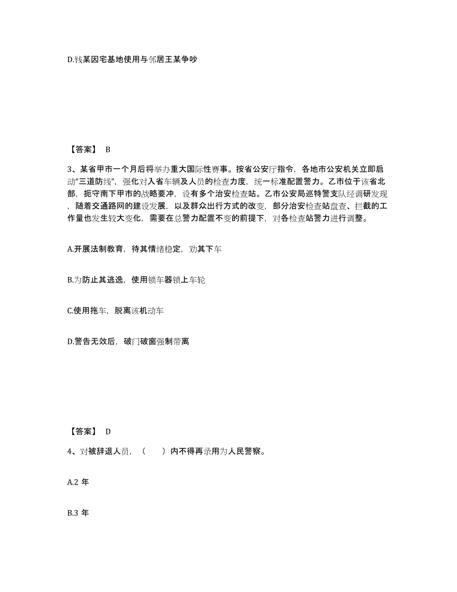 备考2025广东省梅州市兴宁市公安警务辅助人员招聘自我检测试卷A卷附答案_第2页