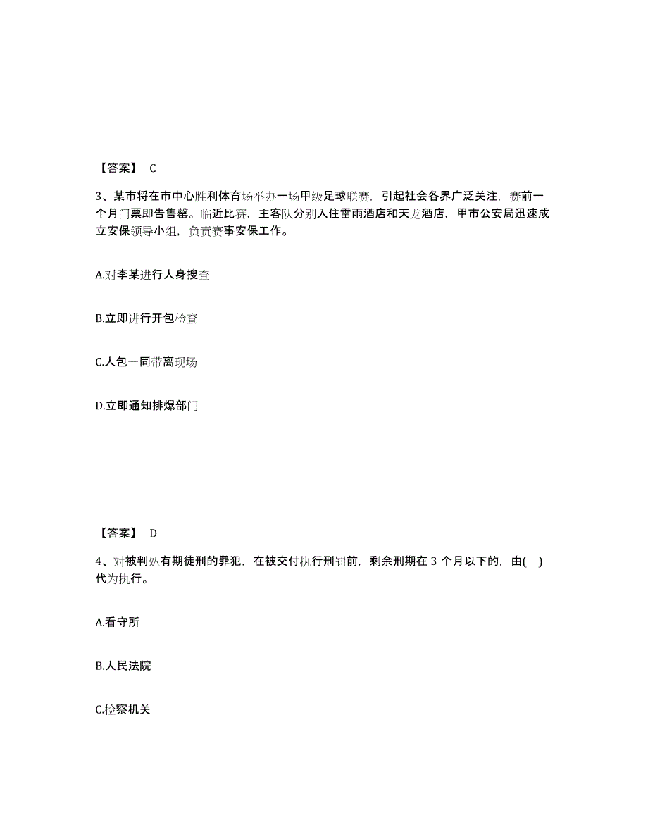 备考2025四川省达州市渠县公安警务辅助人员招聘模考预测题库(夺冠系列)_第2页