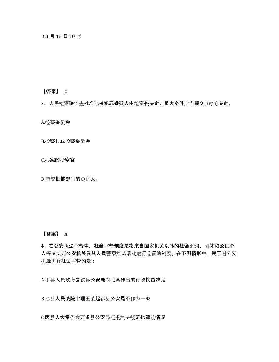 备考2025山西省太原市清徐县公安警务辅助人员招聘能力提升试卷B卷附答案_第2页