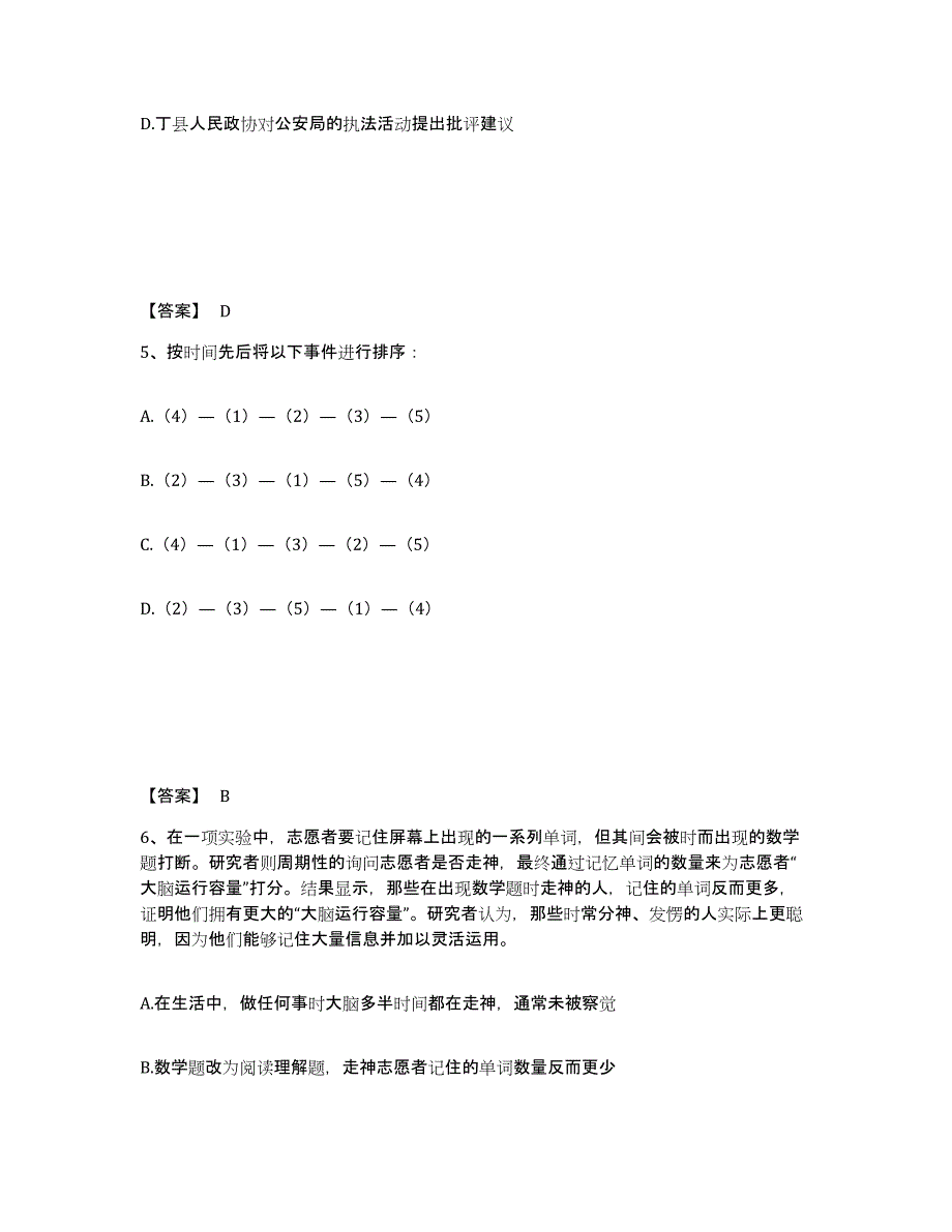 备考2025山西省太原市清徐县公安警务辅助人员招聘能力提升试卷B卷附答案_第3页