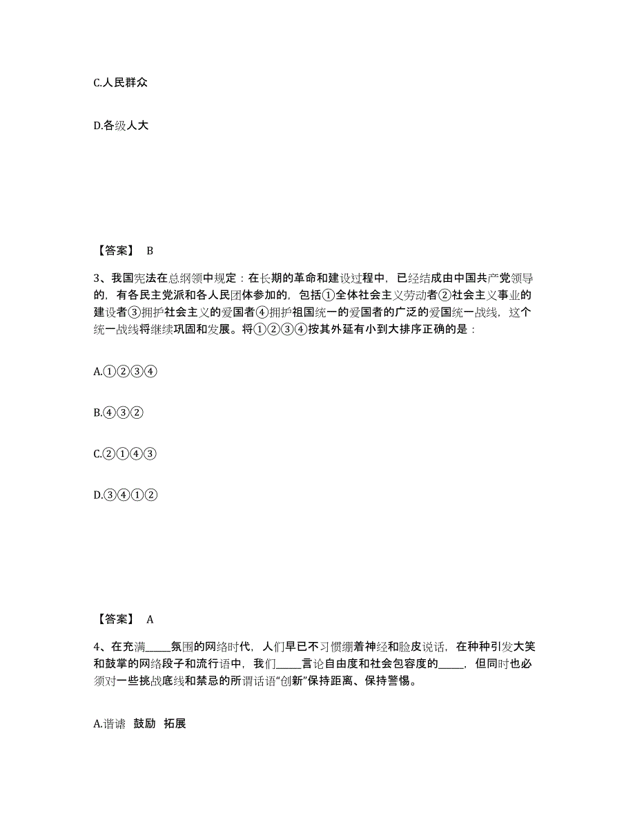 备考2025四川省甘孜藏族自治州公安警务辅助人员招聘提升训练试卷B卷附答案_第2页