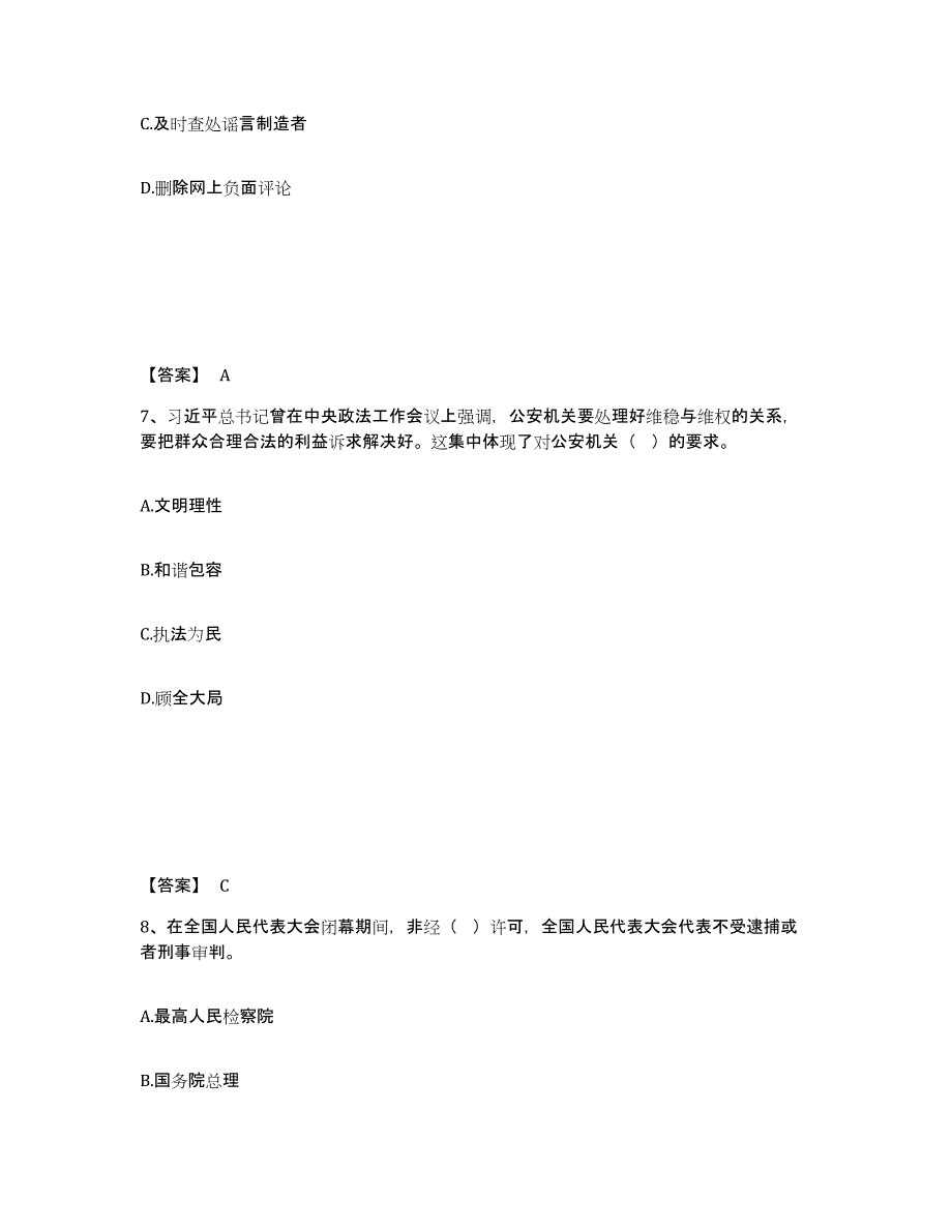 备考2025河北省承德市滦平县公安警务辅助人员招聘综合检测试卷B卷含答案_第4页