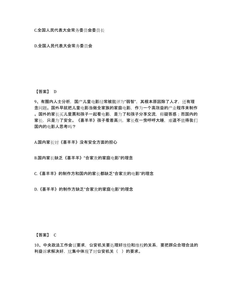 备考2025河北省承德市滦平县公安警务辅助人员招聘综合检测试卷B卷含答案_第5页