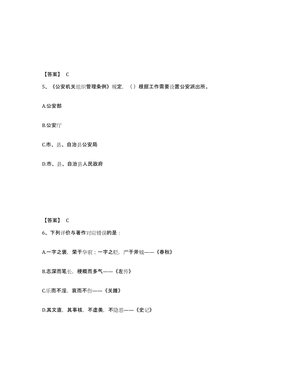 备考2025安徽省淮南市凤台县公安警务辅助人员招聘模考模拟试题(全优)_第3页