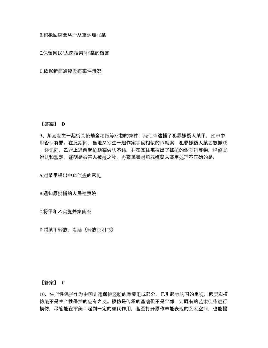 备考2025河北省保定市徐水县公安警务辅助人员招聘题库练习试卷A卷附答案_第5页