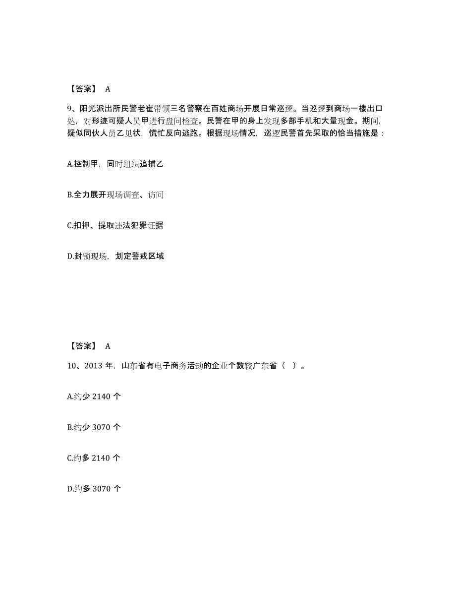 备考2025四川省成都市新都区公安警务辅助人员招聘能力提升试卷B卷附答案_第5页