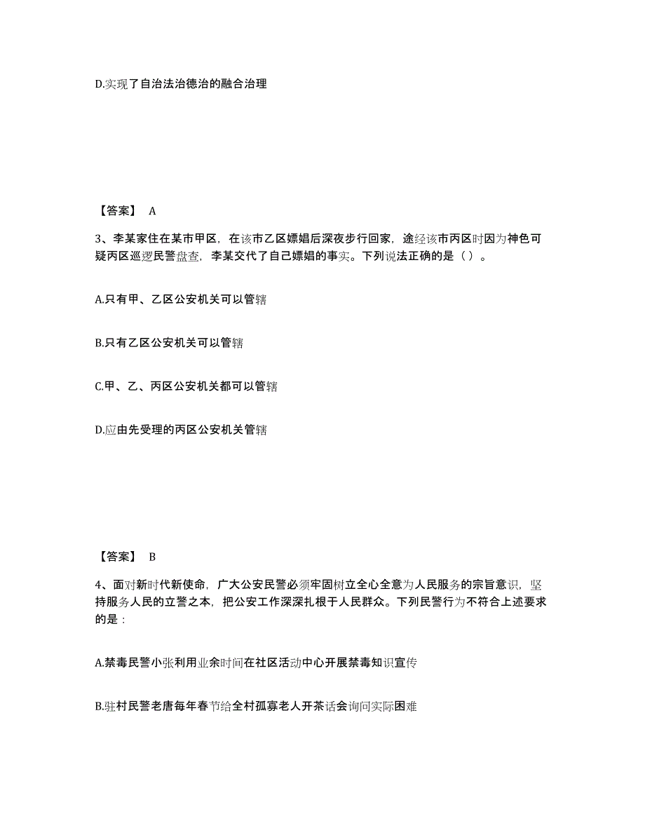 备考2025广西壮族自治区玉林市博白县公安警务辅助人员招聘通关考试题库带答案解析_第2页