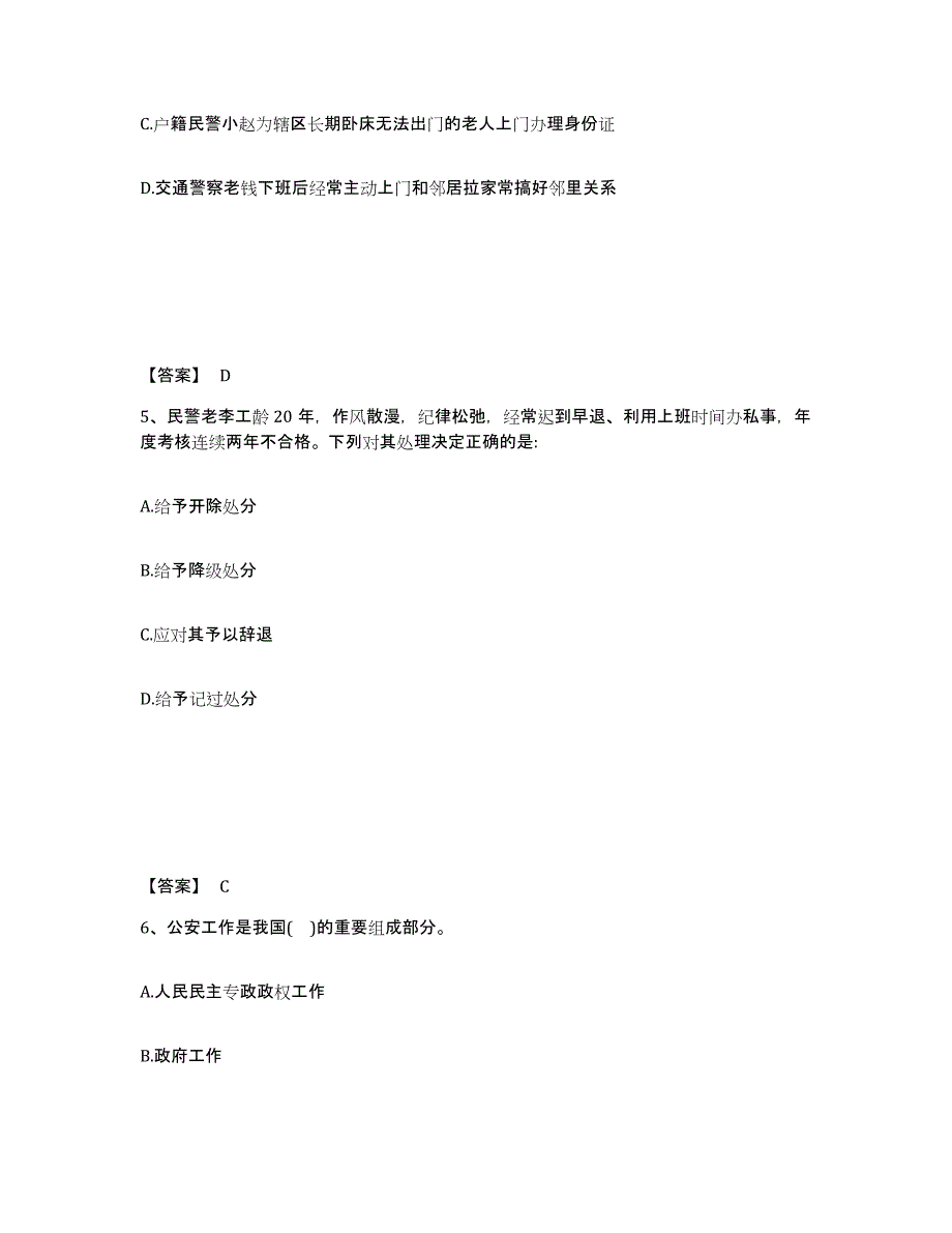 备考2025广西壮族自治区玉林市博白县公安警务辅助人员招聘通关考试题库带答案解析_第3页