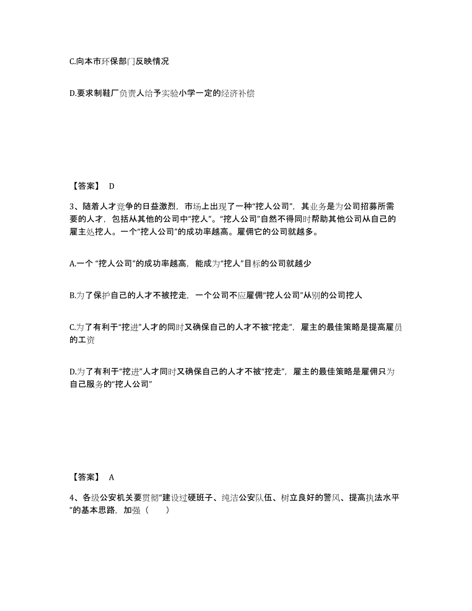 备考2025河北省承德市鹰手营子矿区公安警务辅助人员招聘能力检测试卷B卷附答案_第2页