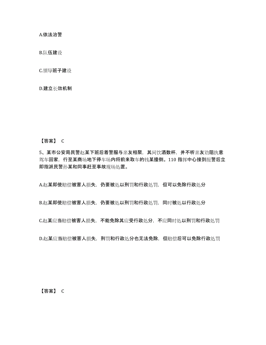 备考2025河北省承德市鹰手营子矿区公安警务辅助人员招聘能力检测试卷B卷附答案_第3页